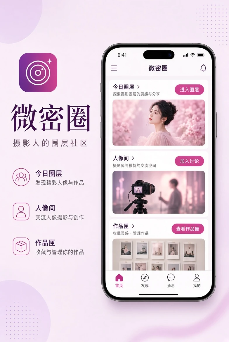 微密圈APP移动阅读界面示意